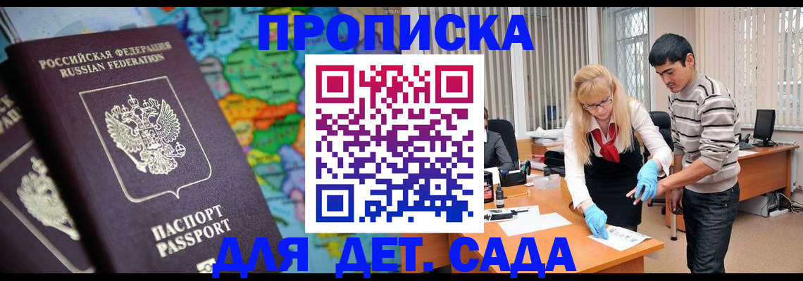 прописка для работы в Моршанске